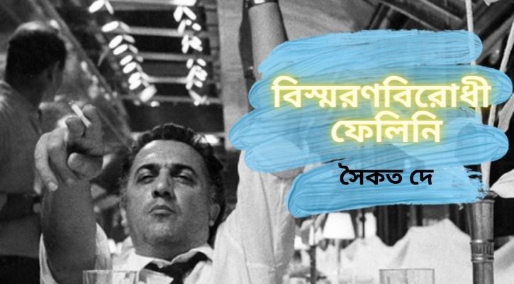 বিস্মরণবিরোধী ফেলিনি