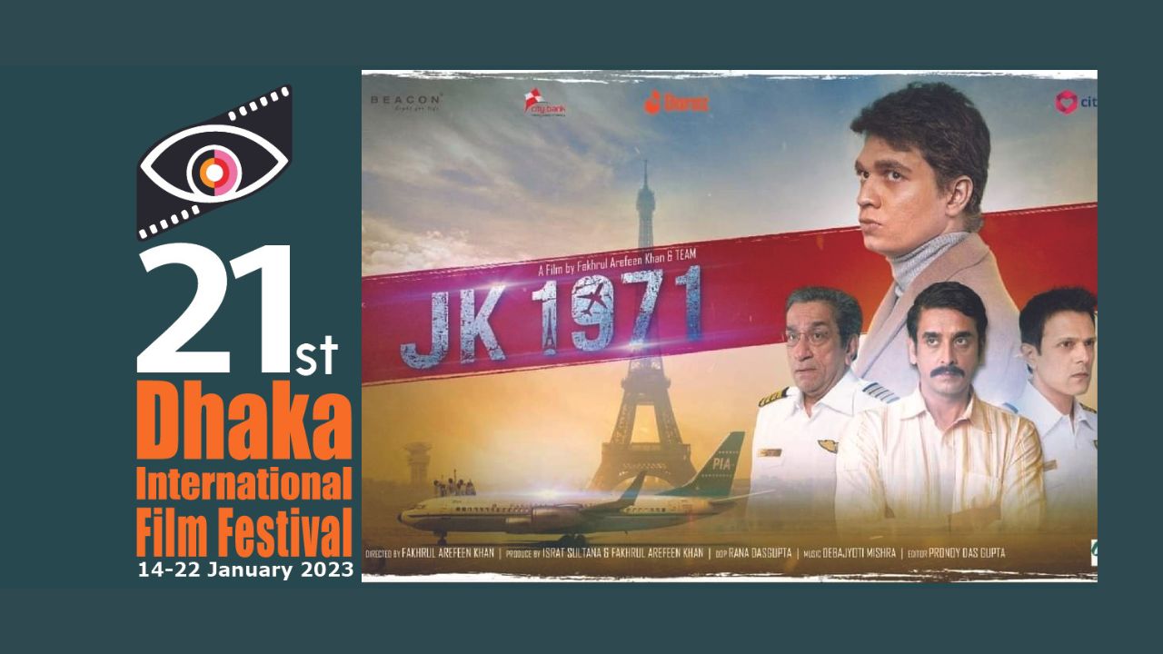 ‍‍`জেকে ১৯৭১‍‍` দিয়ে হবে ঢাকা আন্তর্জাতিক চলচ্চিত্র উৎসবের শুরু