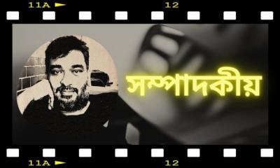 চলচ্চিত্র নিয়ে জ্ঞানচর্চা শুরু হোক